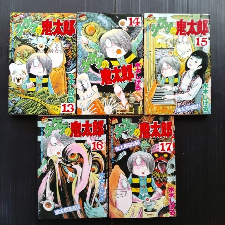 ゲゲゲの鬼太郎 全17巻セット 水木しげる 少年マガジン 講談社