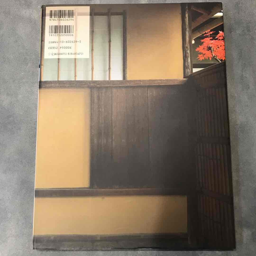 日本名建築写真選集 第10巻
