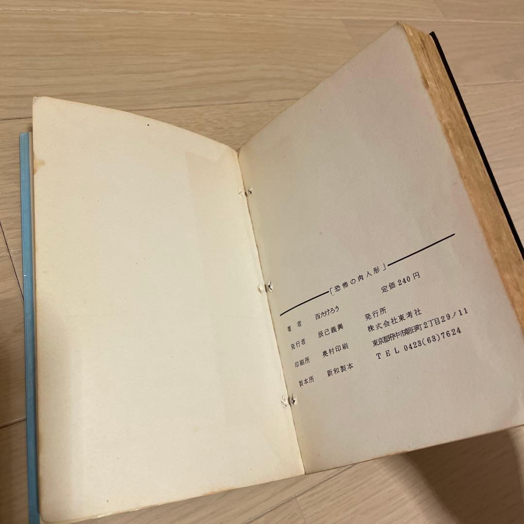 【2/17まで出品】 恐怖の肉人形