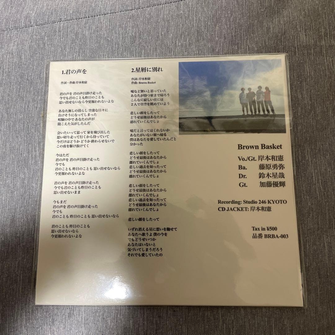 Brown Basket 君の声を CD