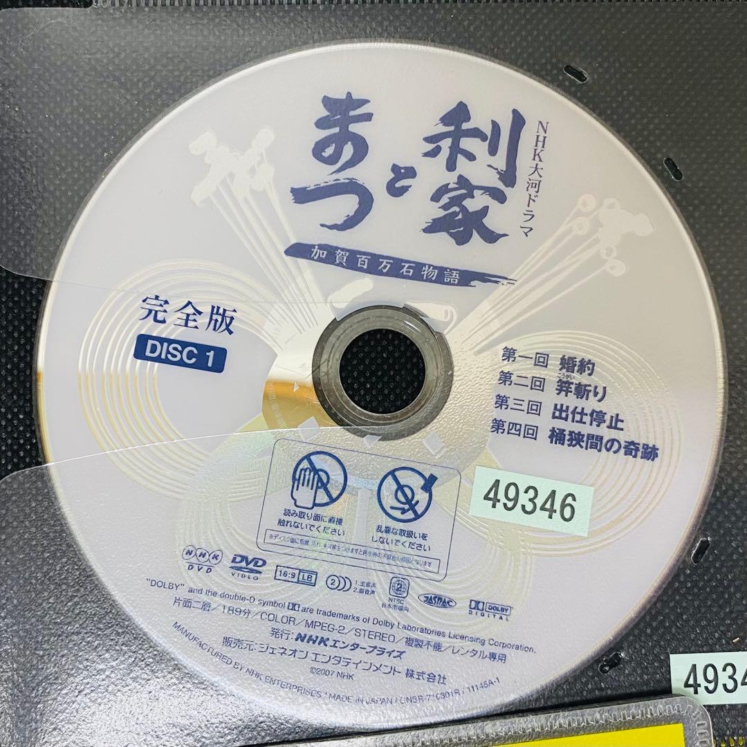 NHK大河ドラマ 利家とまつ 完全版　DVD全巻セット　全13巻　唐沢寿明