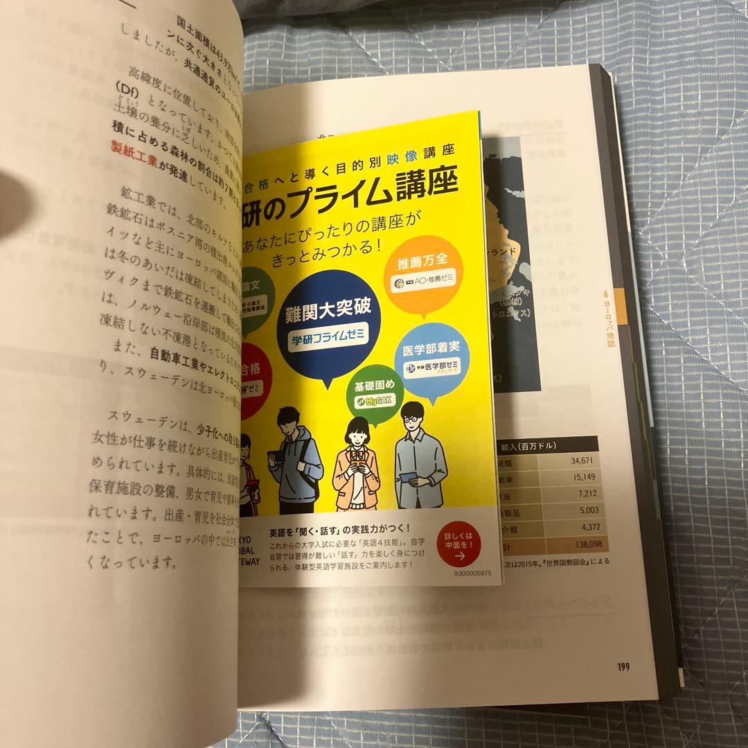 村瀬のゼロからわかる地理B 系統地理 地誌 セット