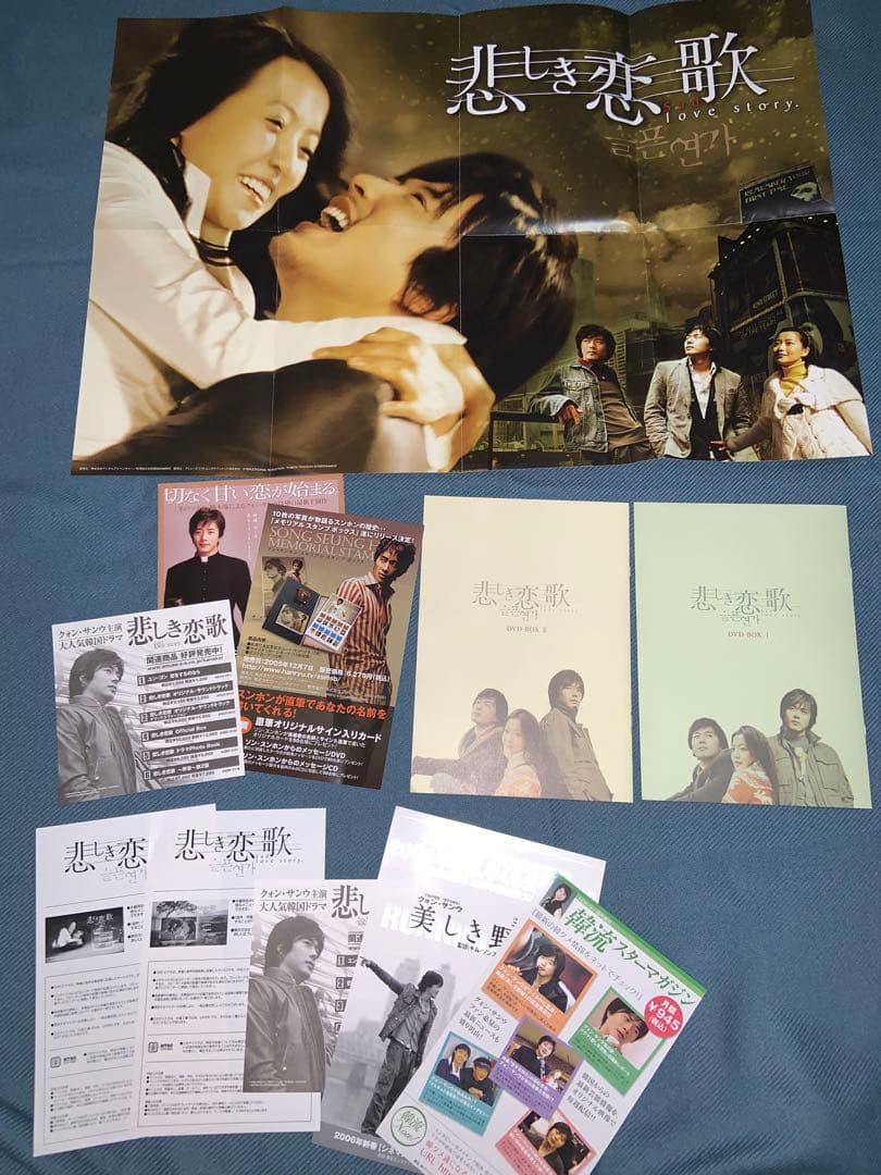 クオンサンウ⭐︎悲しき恋歌 DVD-BOX Ⅰ & 悲しき恋歌 DVD-BOX Ⅱ