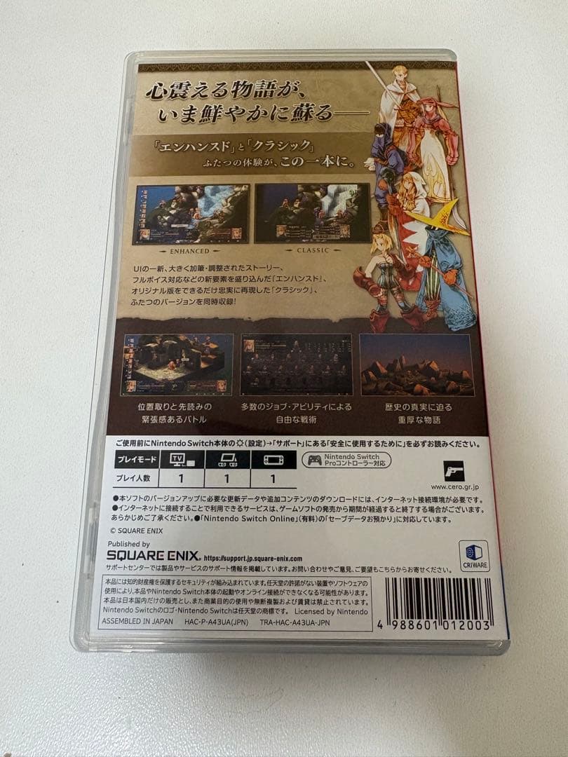 Switch ファイナルファンタジー タクティクス デラックスエディション