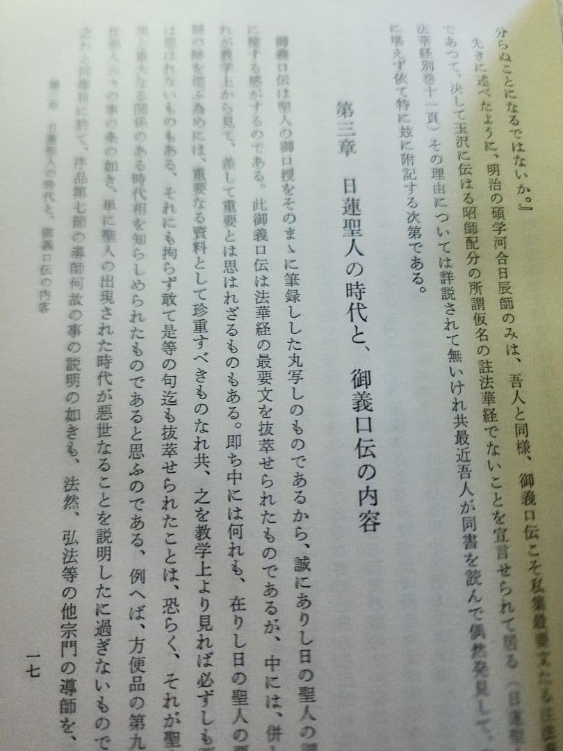 三宅重也【御義口伝研究】日蓮/日興/大石寺/創価学会