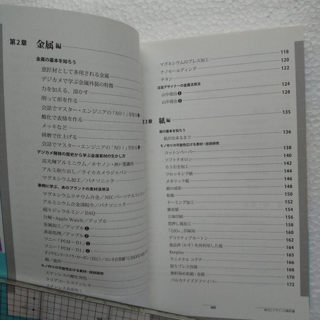 素材とデザインの教科書