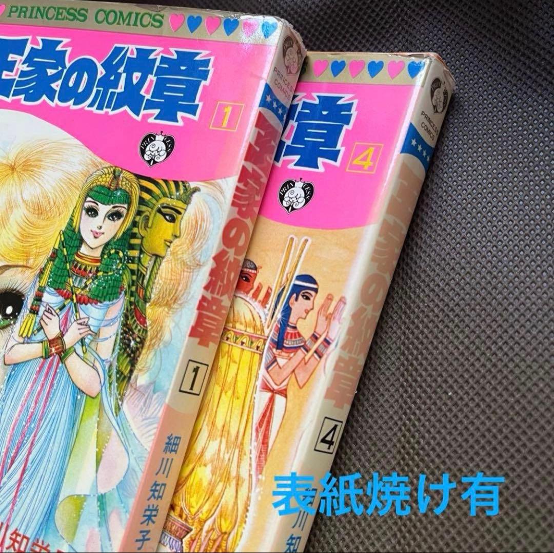 【 初版本多数有り】王家の紋章 1巻〜60巻 秋田書店 バラ売り不可