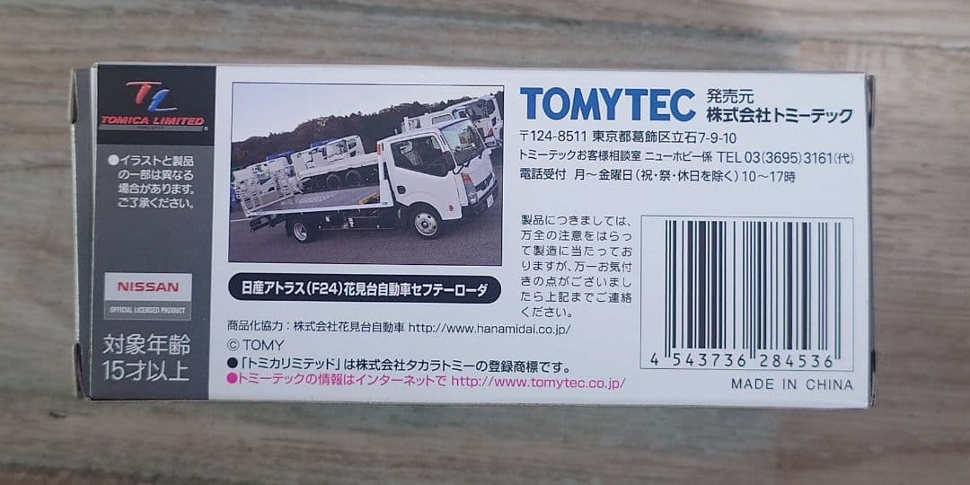 トミカリミテッドヴィンテージネオ LV-N144b 花見台自動車セフテーローダ