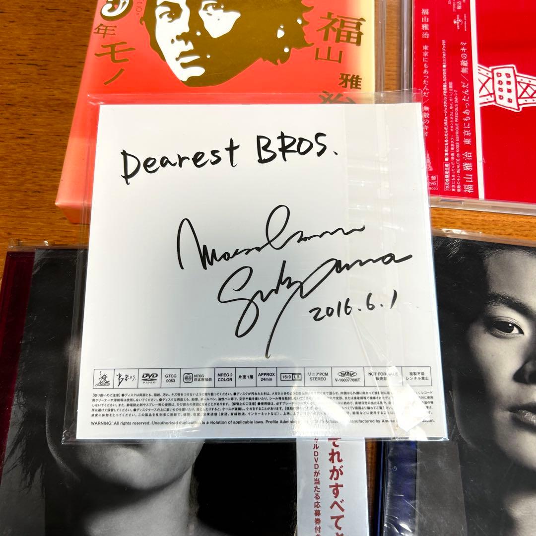 福山雅治 CDコレクション