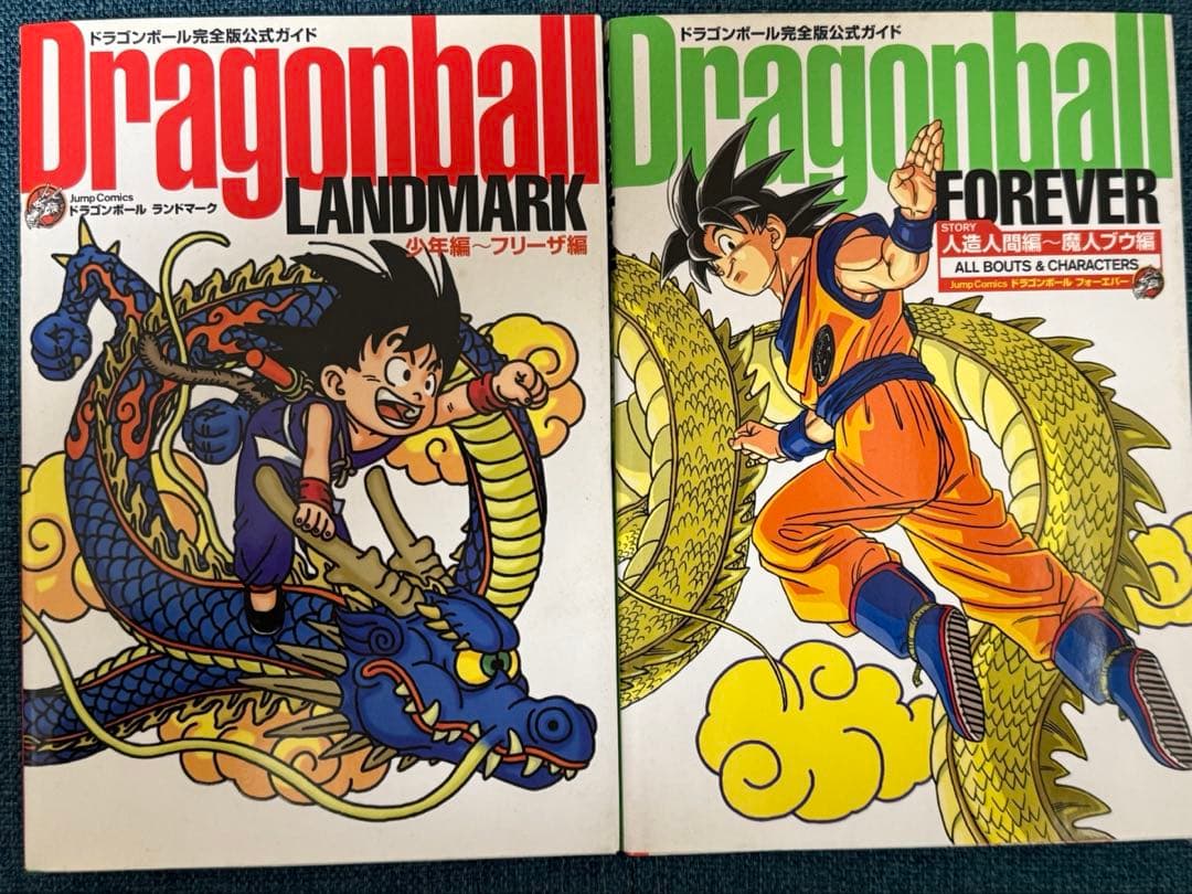 ドラゴンボール超画集、完全版公式ガイド、テレビアニメ完全ガイドなど