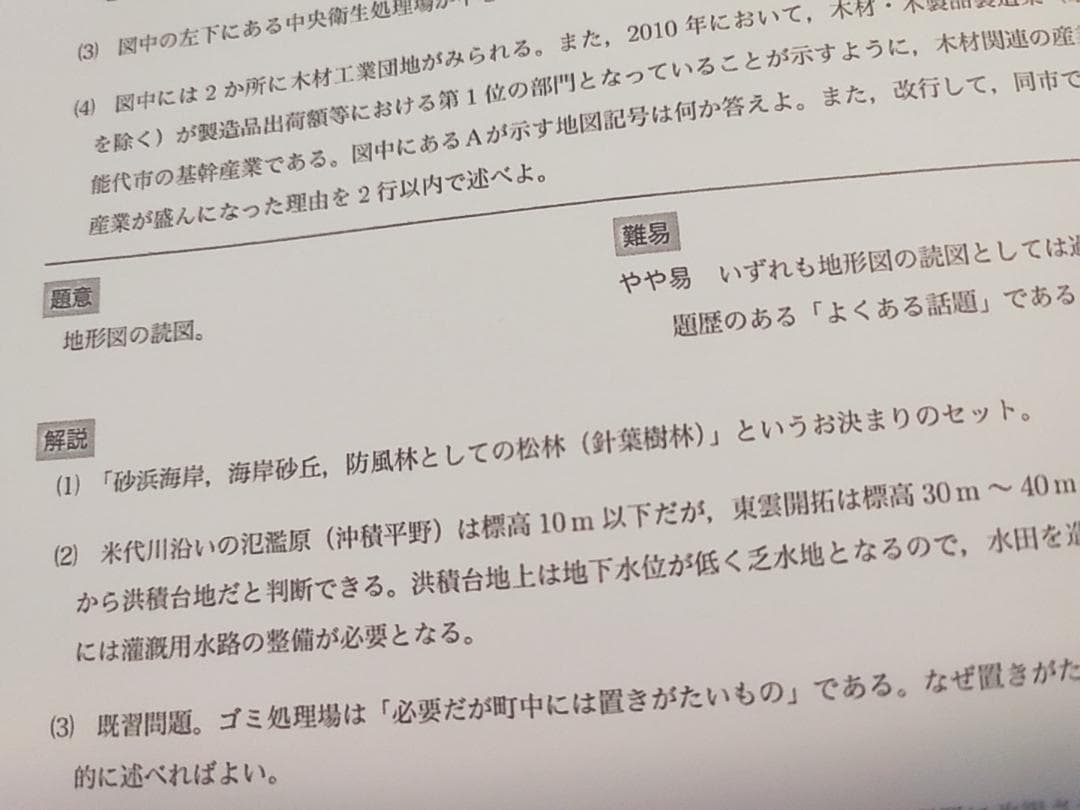 鉄緑会による最新高3地理受験科補充問題フルセット　社会　駿台　河合塾　東進