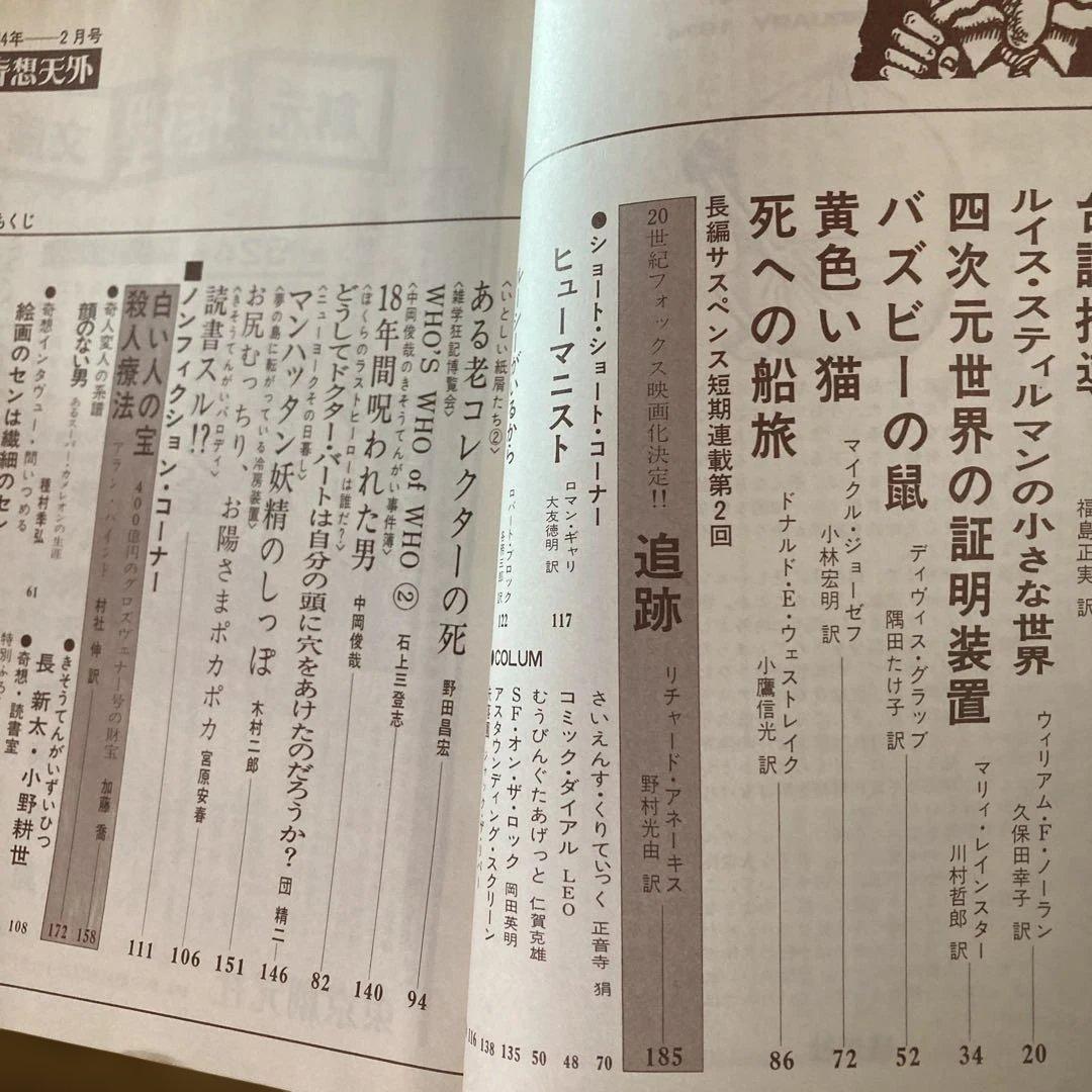 奇想天外 1〜10号　10冊