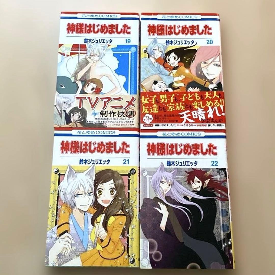 神様はじめました 1〜25全巻セット