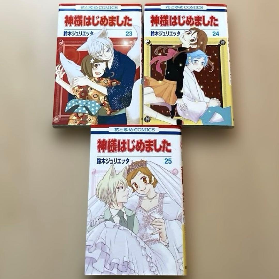 神様はじめました 1〜25全巻セット
