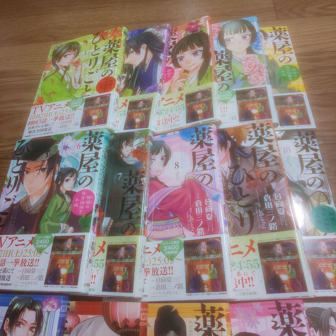 薬屋のひとりごと～猫猫の後宮謎解き手帳１～ ２０巻セット