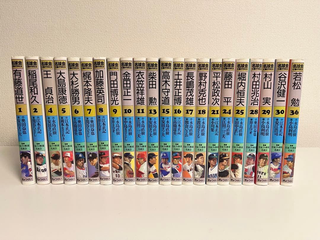 名球会COMICS 22冊セット