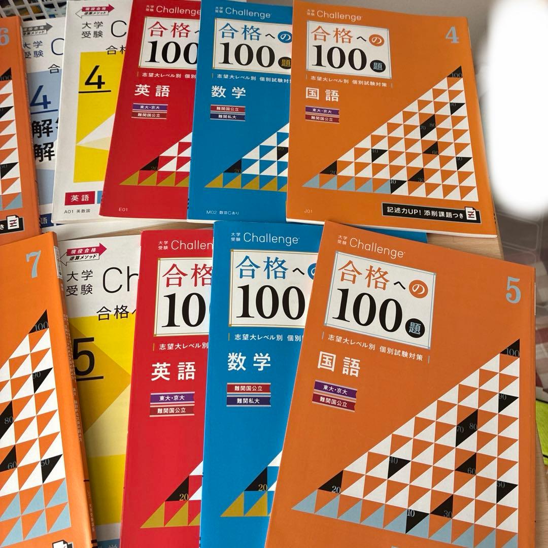 大学受験難関国公立、東大京大問題集2025ベネッセ4-7月号