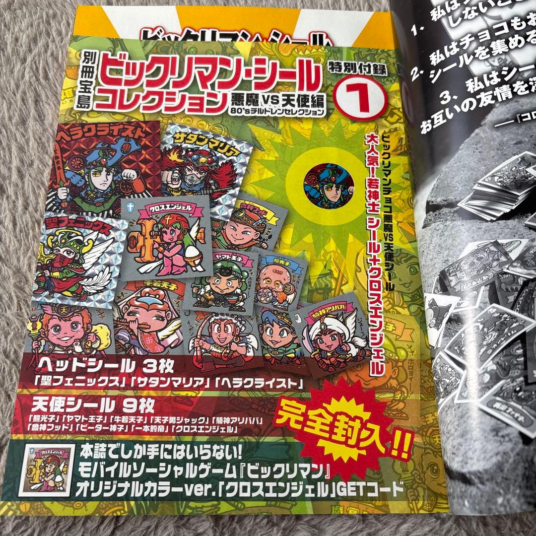 ビックリマン★シールコレクション 悪魔VS天使編 2種セット