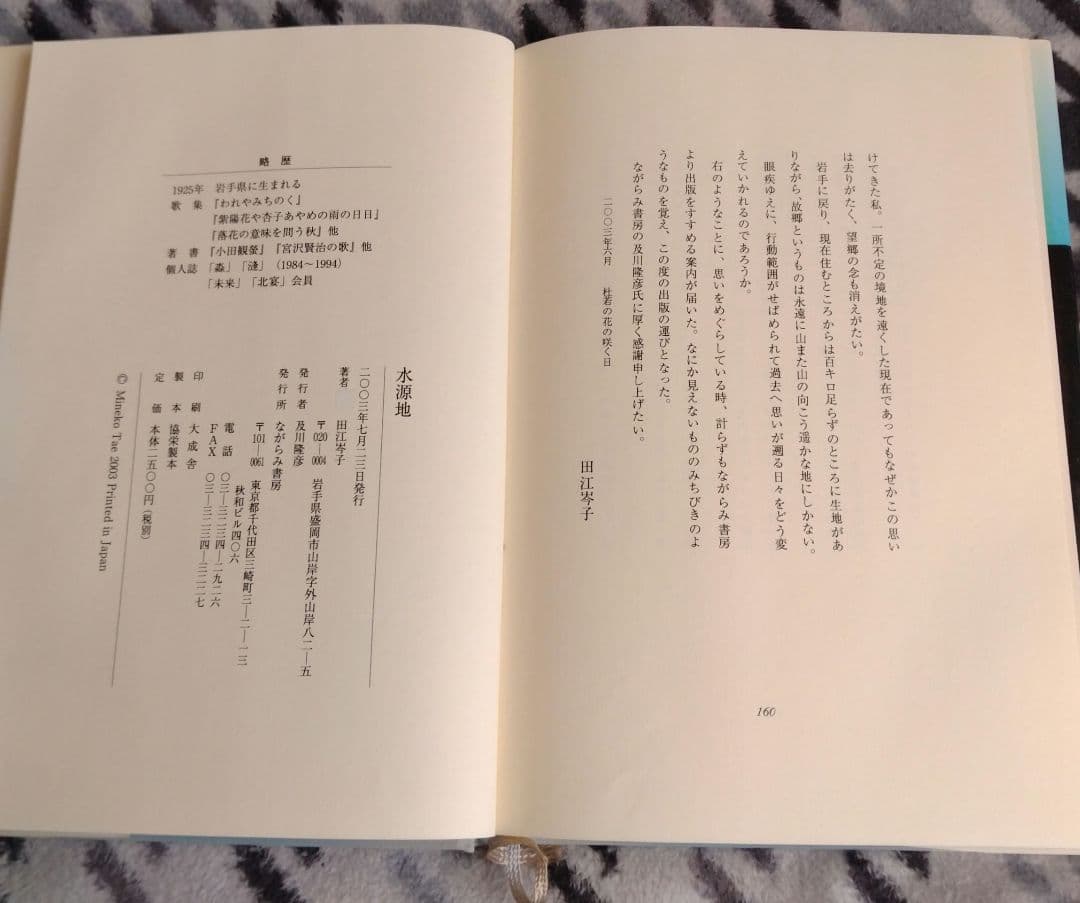 田江 岑子 歌集 水源地
