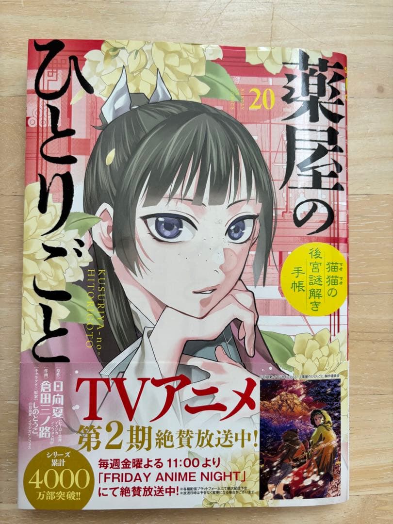 薬屋のひとりごと1巻〜15巻•19巻20巻 特典ポストカード&シール