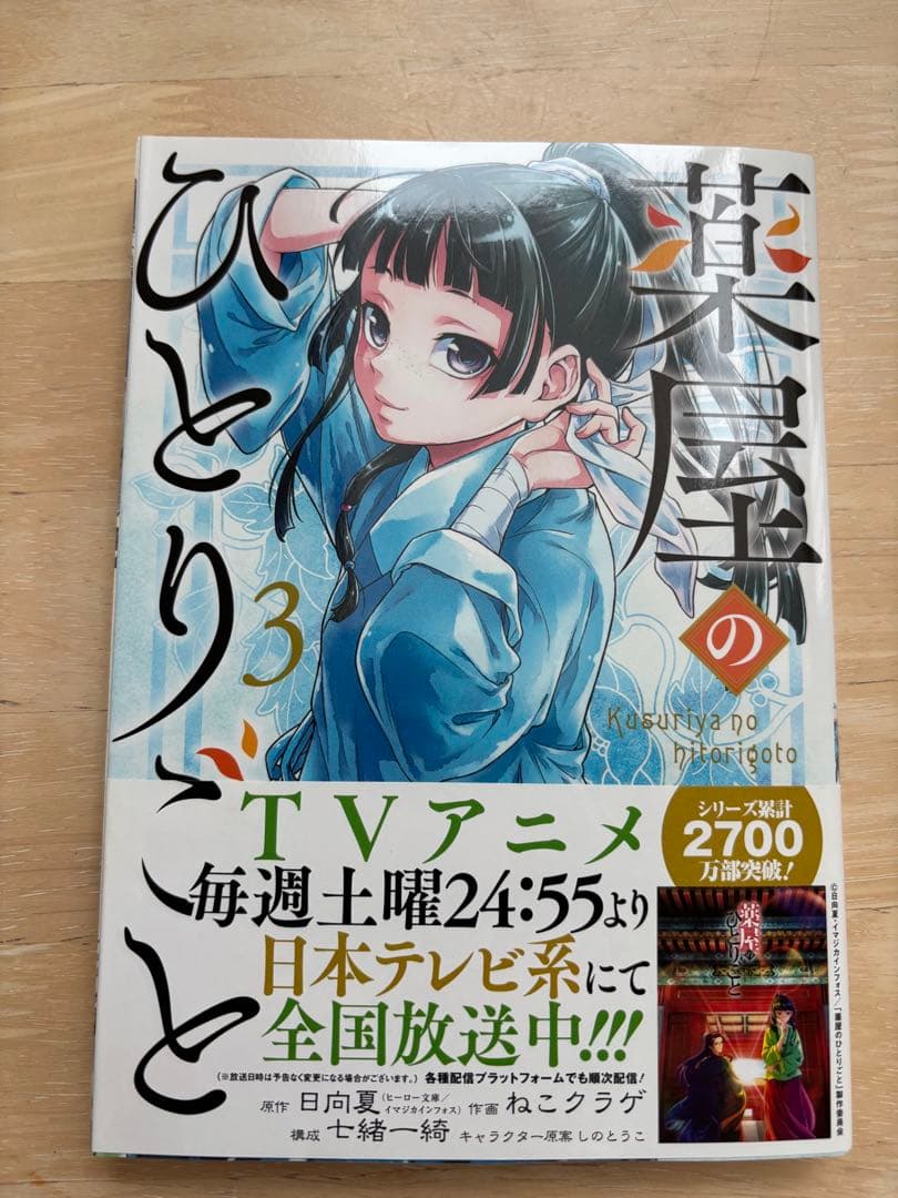 薬屋のひとりごと1巻〜15巻•19巻20巻 特典ポストカード&シール