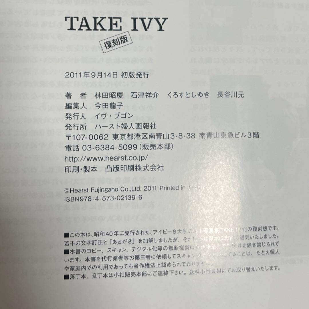 TAKE IVY テイクアイビー 復刻版