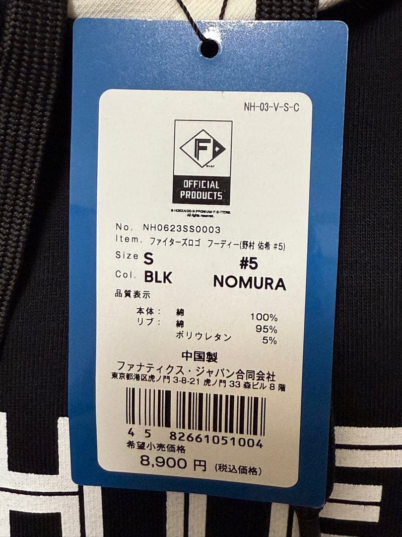 【新品】ファイターズロゴフーディー（野村　佑希＃５）