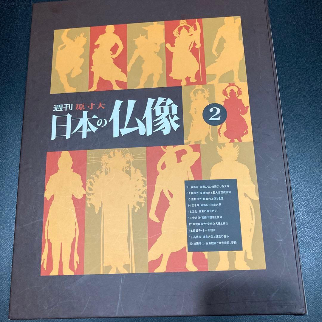 週刊原寸大日本の仏像　全50冊セット