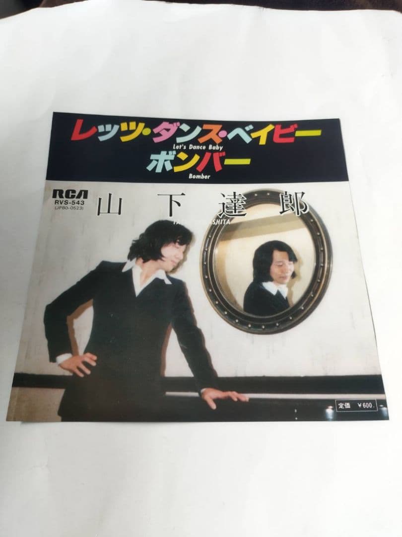 山下達郎 BOMBER ボンバー