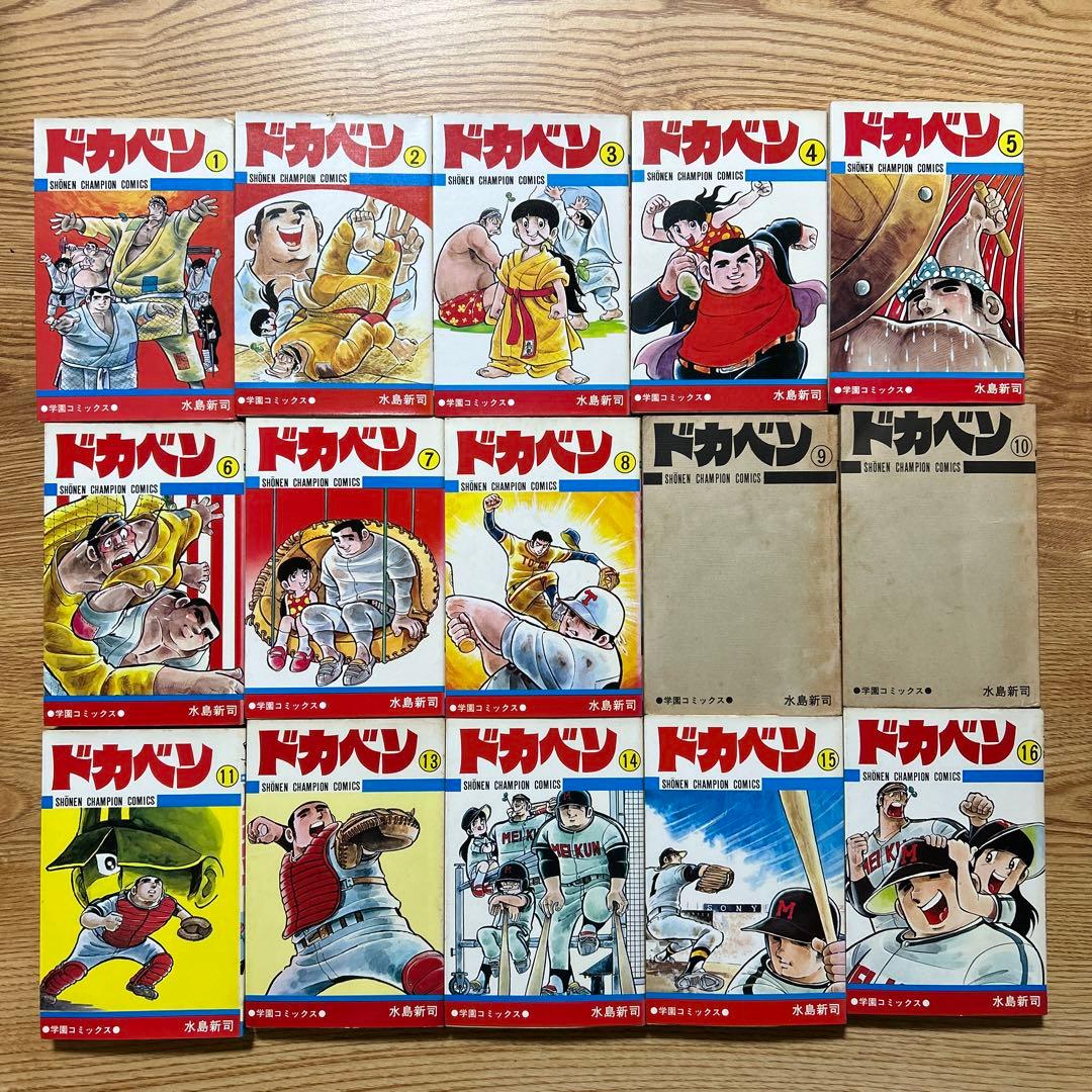 ドカベン 47冊　抜け巻あり　漫画　コミック　水島新司