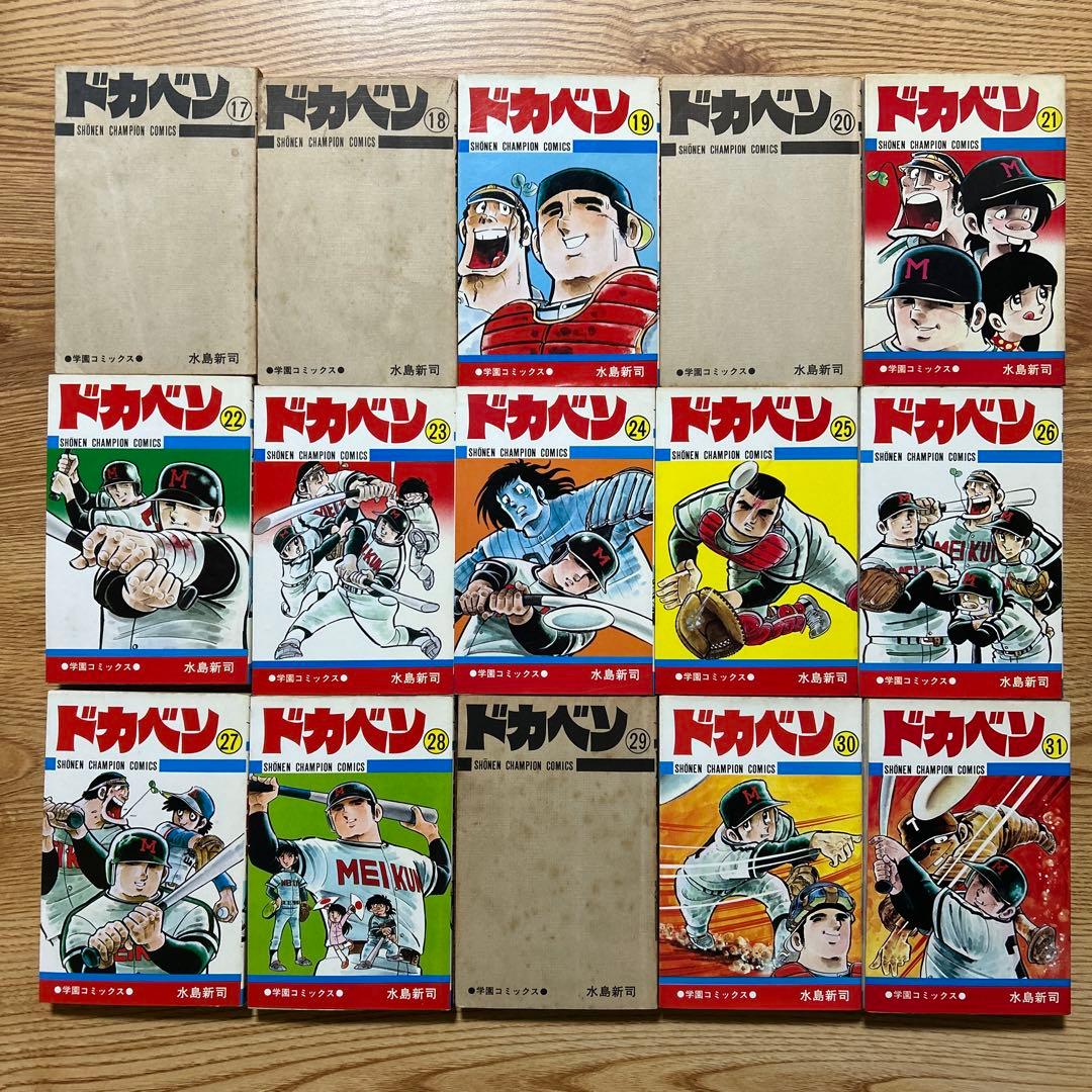 ドカベン 47冊　抜け巻あり　漫画　コミック　水島新司