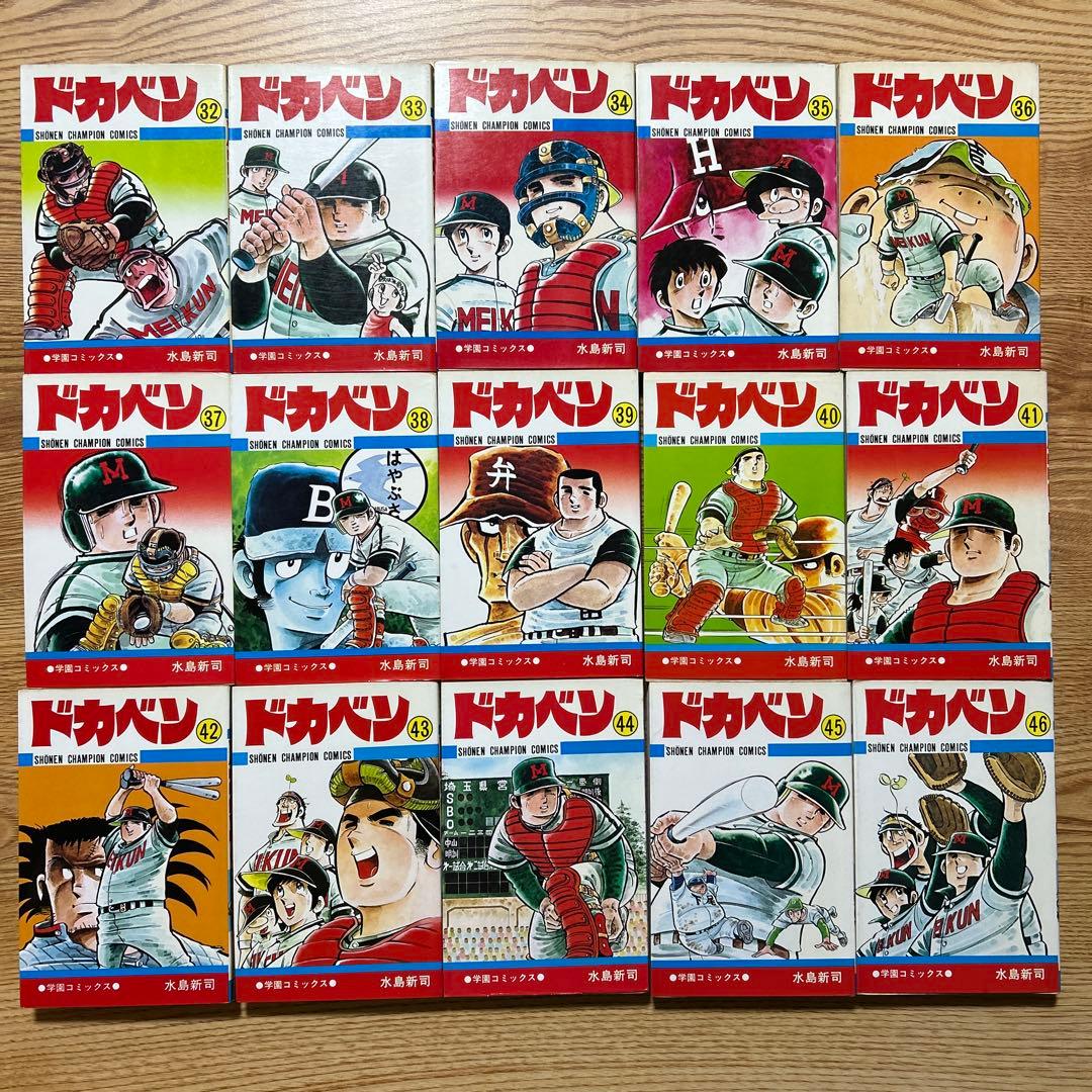 ドカベン 47冊　抜け巻あり　漫画　コミック　水島新司