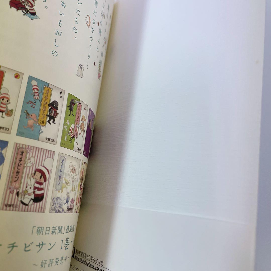 全巻帯付き 安野 モヨコ オチビサン 1~10巻 全巻セット 1~9はしおり付き