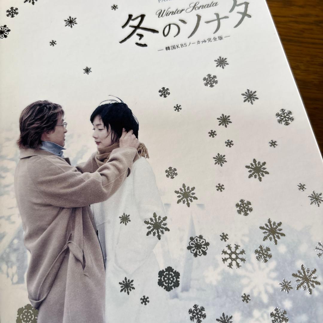 KBSメディア冬のソナタ ノーカット完全版DVD BOX