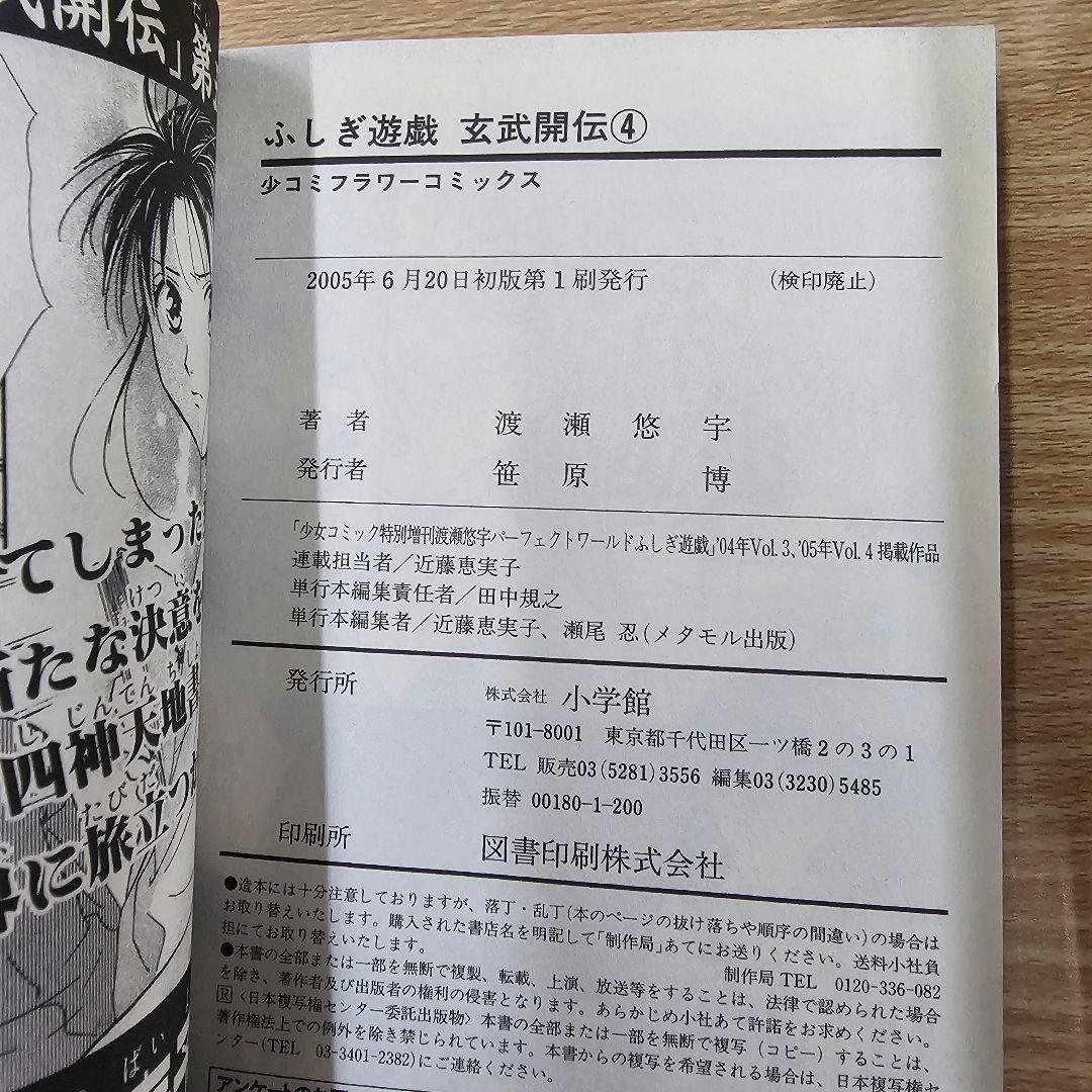 ふしぎ遊戯 玄武開伝 全12巻セット 公式ファンブック付き 全巻初版 希少 レア