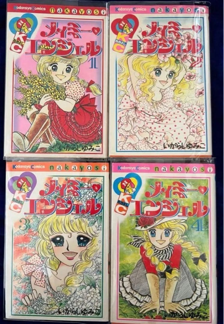 【講談社】メイミーエンジェル ・全4巻 / いがらしゆみこ