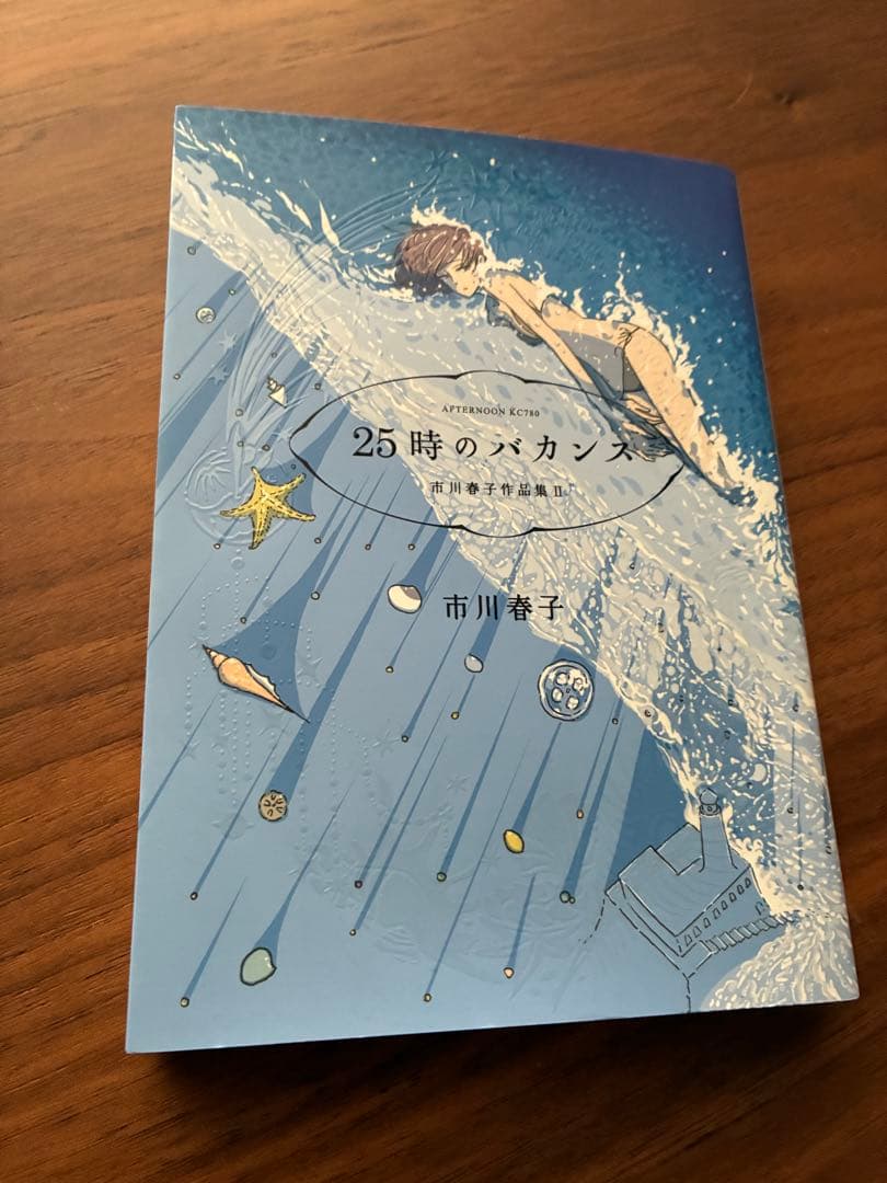 宝石の国 全巻セット 25時のバカンス