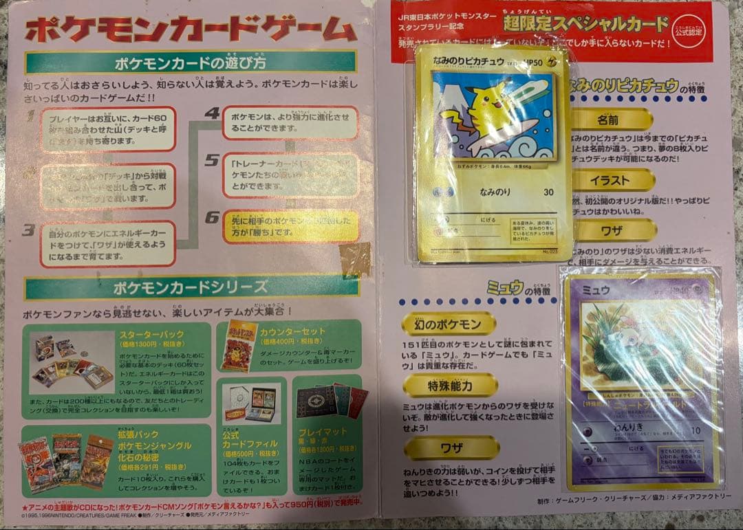 非売品JR東日本スタンプラリー 30駅なみのりピカチュウ ミュウ 台紙付き 旧裏