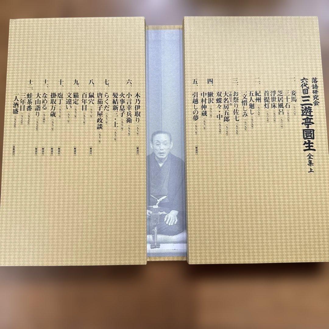 落語研究会　六代目三遊亭圓生全集上　DVD11枚