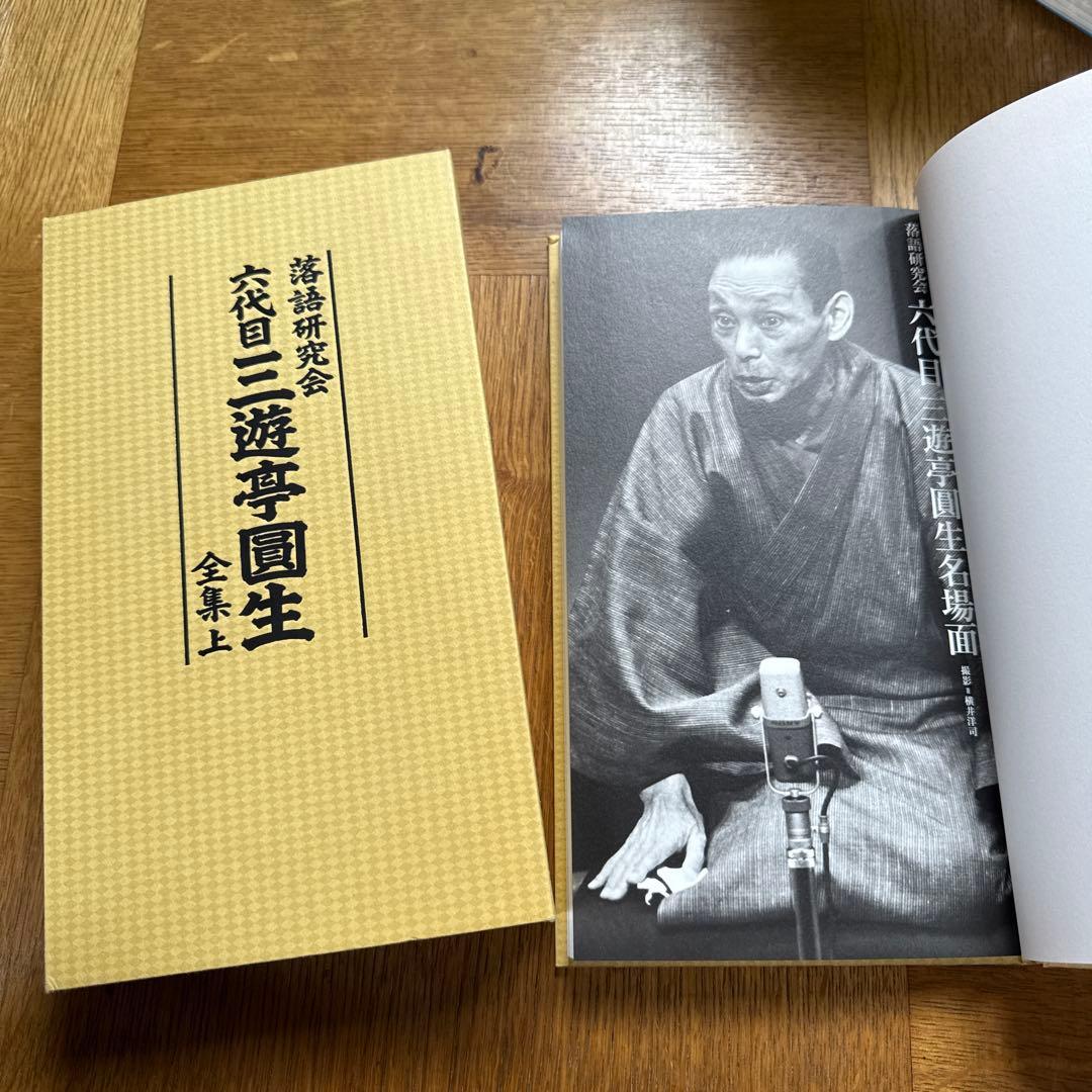 落語研究会　六代目三遊亭圓生全集上　DVD11枚