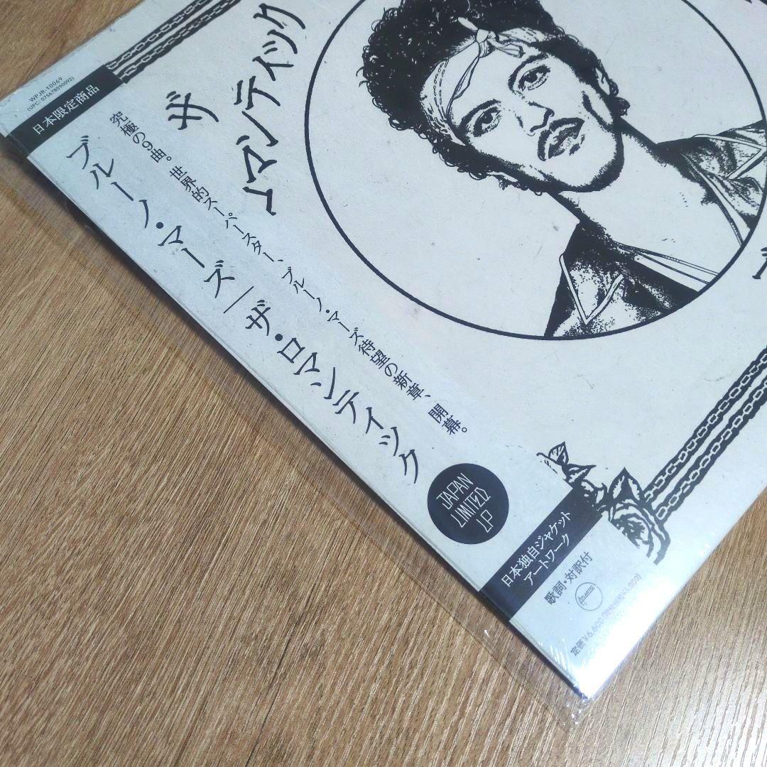 ブルーノ・マーズ「ザ・ロマンティック［ジャパン・リミテッド・LP］」