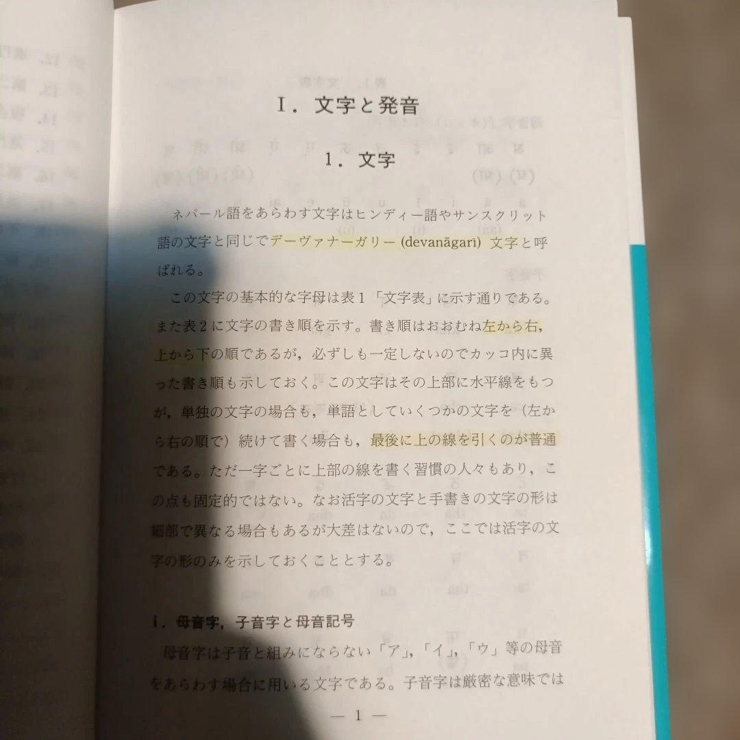 基礎ネパール語