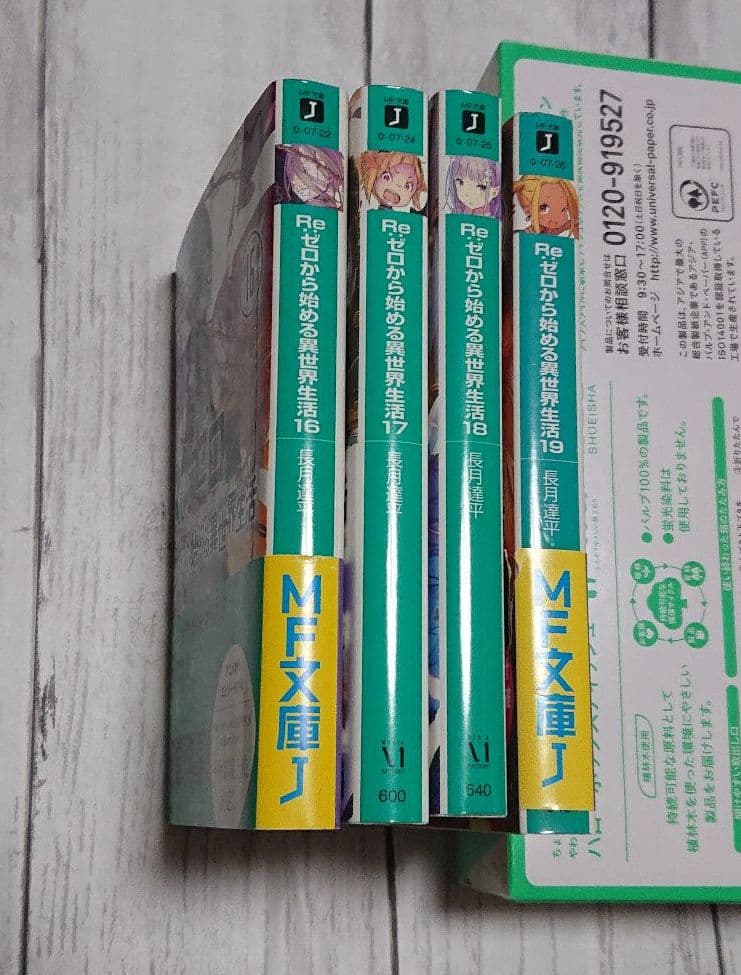Re:ゼロから始める異世界生活 (１～21巻)未完