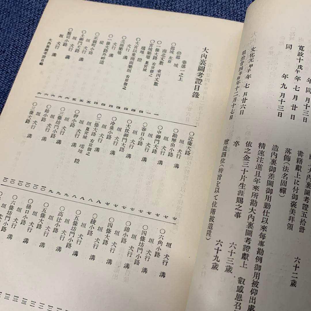 大内裏図考証　増訂故実叢書