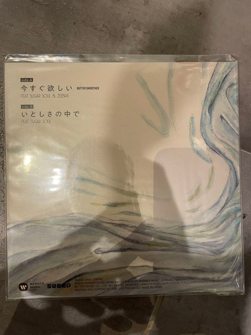 今すぐ欲しい feat. SUGAR SOUL & ZEBRA レコード