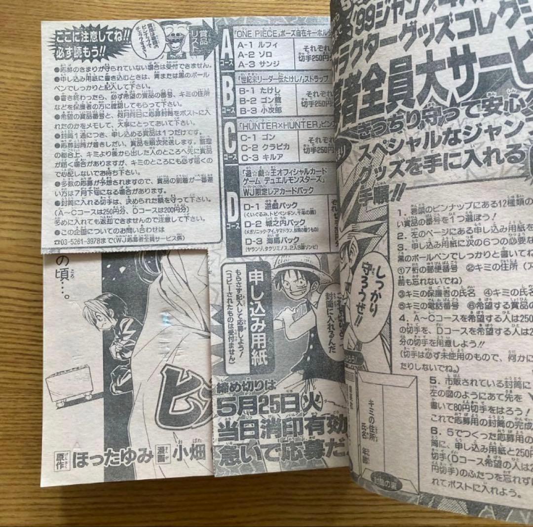 【1999年第20号】週刊少年ジャンプ 池本幹雄 COSMOS コスモス 掲載