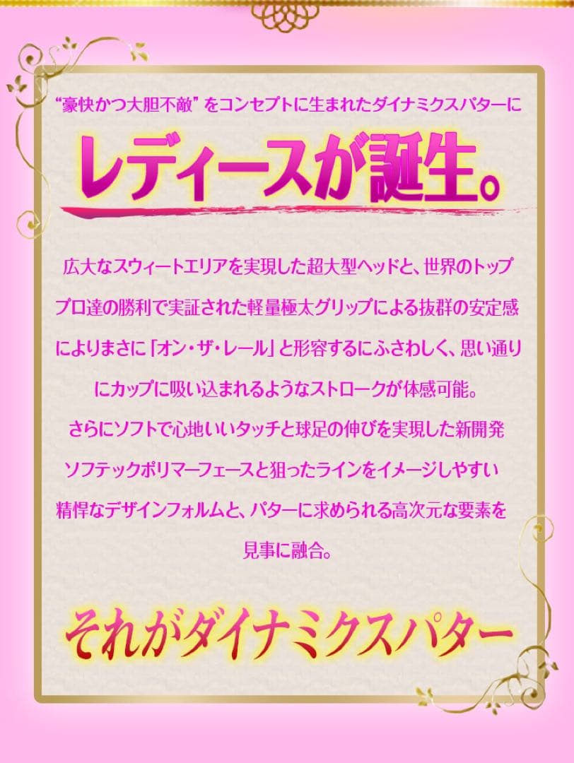 【新型新発売!】極太グリップと大型ヘッドの安定感抜群のダイナミクスレディスパター