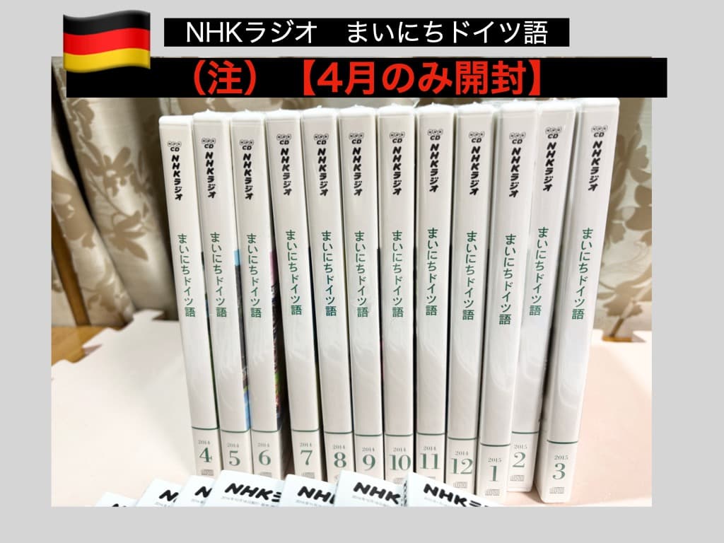 NHKラジオ　まいにちドイツ語 CD12枚＋テキストセット ほぼ未使用