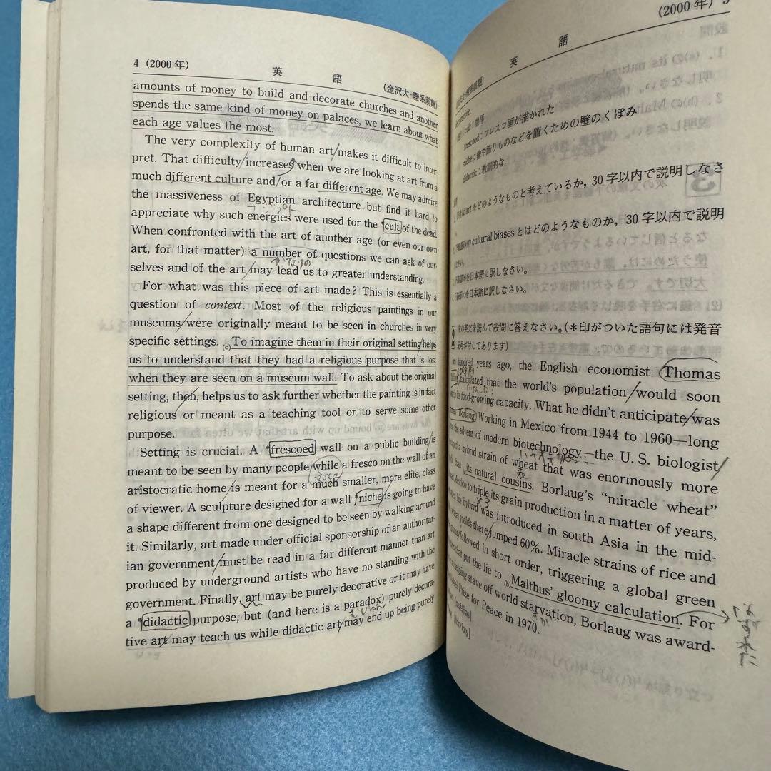 赤本　金沢大学　理系　前期日程　医学部　1997年～2021年 25年分