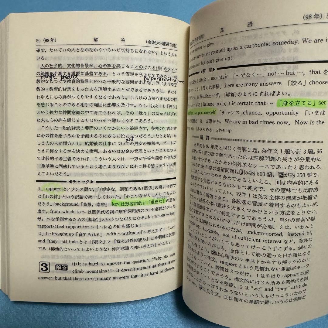赤本　金沢大学　理系　前期日程　医学部　1997年～2021年 25年分